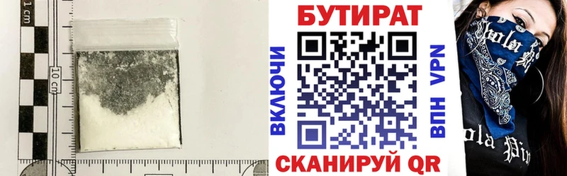 БУТИРАТ BDO  Купить где  Сибай 
